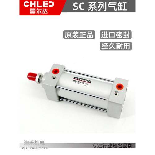 CHLED雷尔达铝合金标准气缸SC32/40/50/63/80/25/50/75/100/125