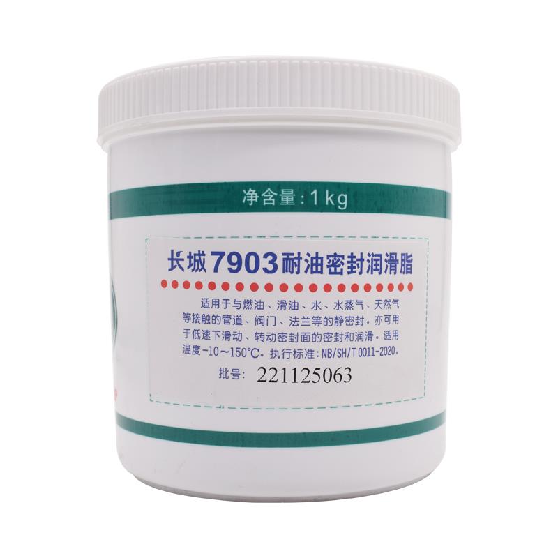 正品长城7903耐油密封润滑脂管道阀门密封脂 -10°C--150°C 1kg