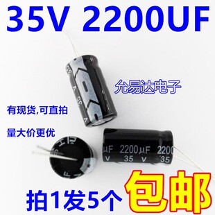 25mm 电解电容 包60元 2200UF 200个 包邮 35V 5个3元