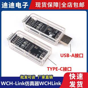 WCH-Link仿真器WCHLink下载调试器 TYPE-C RISC-V ARM在线SWD TTL