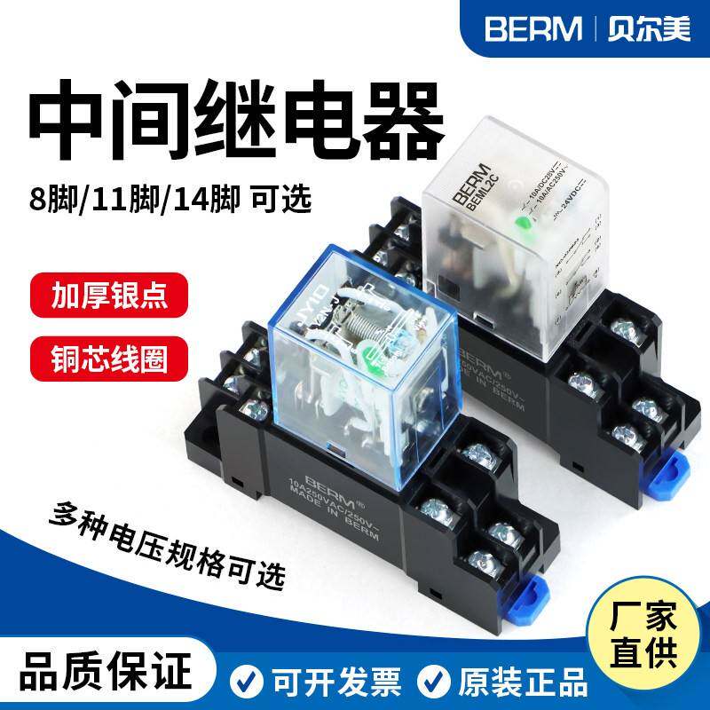 小型中间继电器220V交流MY2NJ直流DC24V12伏HH52P 54P电磁继电器