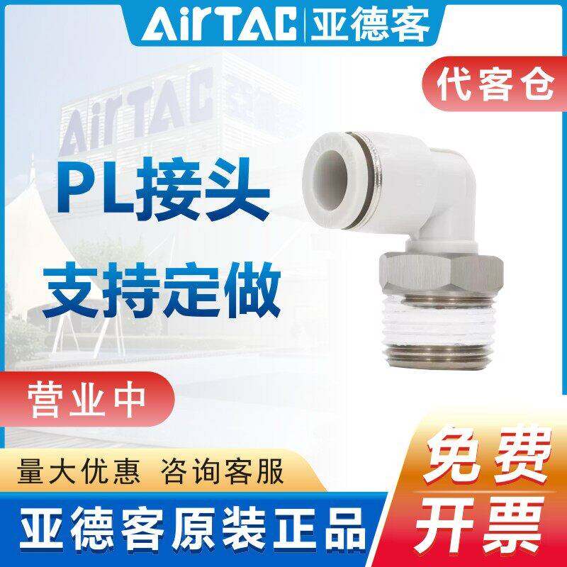 亚德客气动气管快速快插弯接头PL4/6/8/10/12-M5-01-02-03-04直角