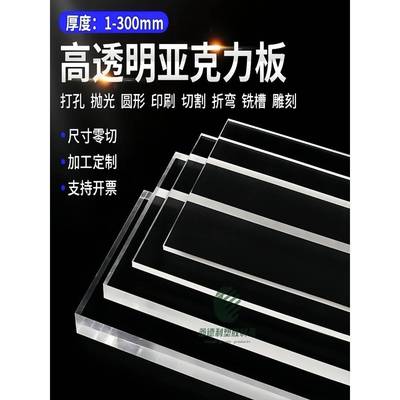 高透明亚克力板定制彩色有机玻璃板加工透明塑料板Pmma厚板展示箱