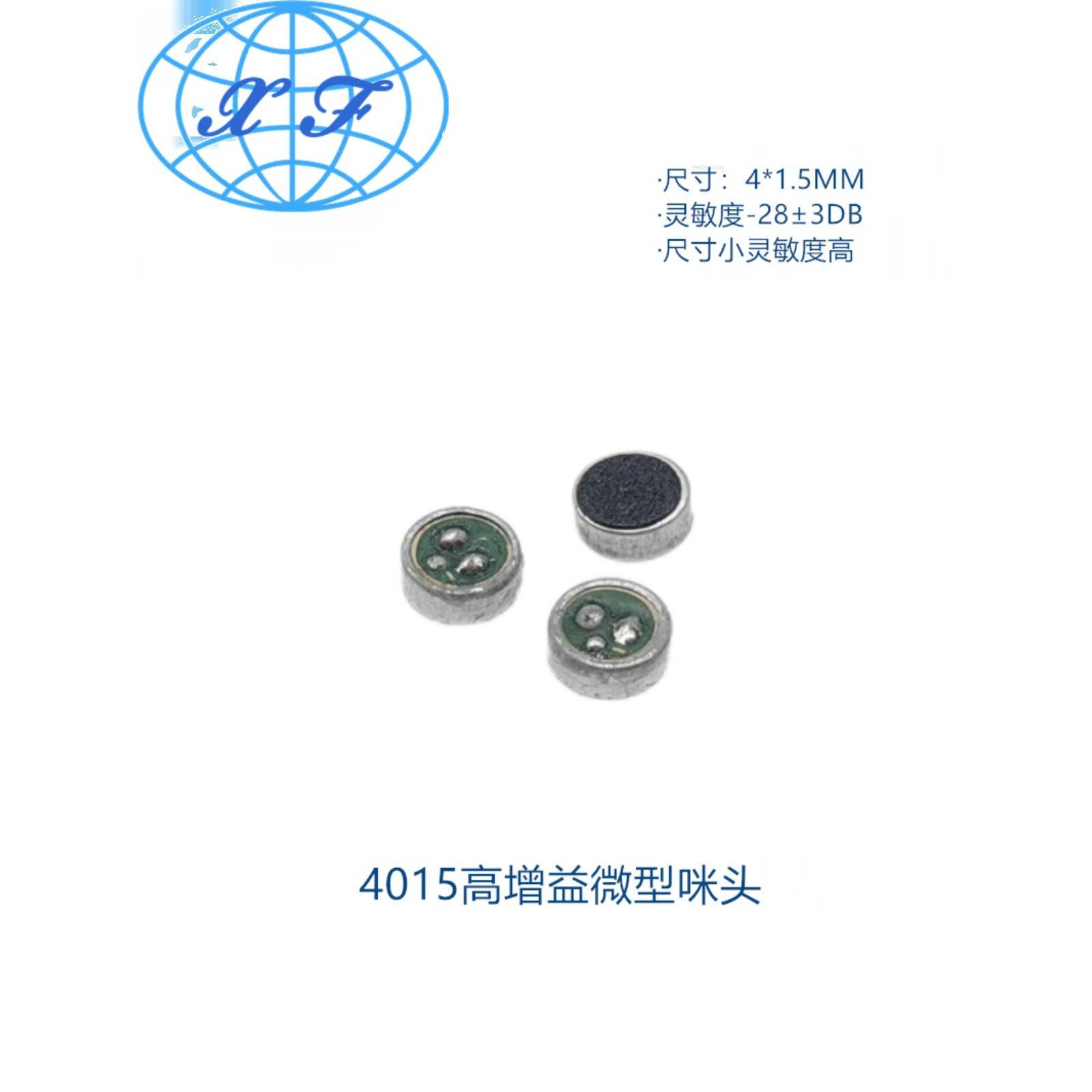 4015高增益咪头 放大管超高灵敏度22-28DB助听蓝牙耳机传声器咪头图片