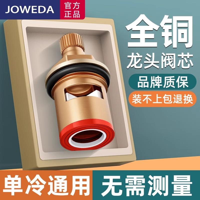 全铜水龙头阀芯通用型单冷快开龙头角阀开关阀把手柄