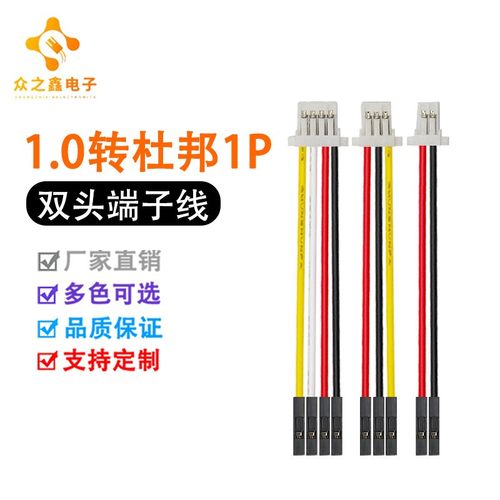 1.0转杜邦母端1P 双头端子线 连接线 电源线 2-12P电子线支持定制