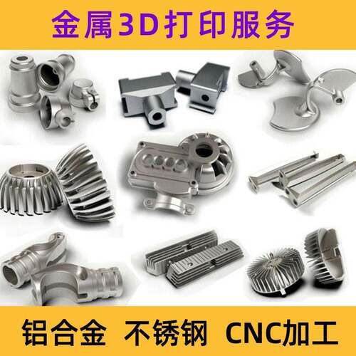 金属3d打印服务SLM高精度铝合金不锈钢钛合金铜合金CNC个性手板样