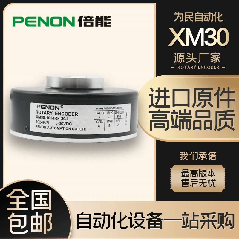 PENON编码器XM30-1024RF-30J异步电梯电机光电旋转空心轴键槽式