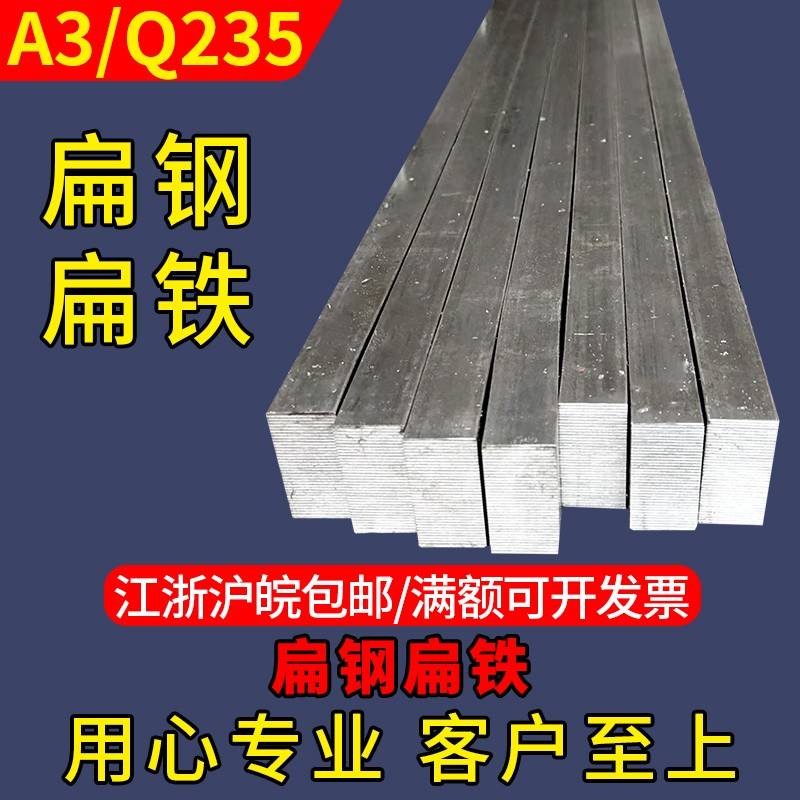 方钢扁钢棒料扁铁条2 3 4 5 6 8 10 12 14 15 16 20 22 25 30 35