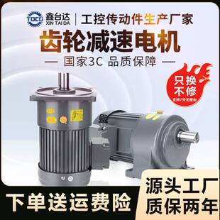 齿轮减速电机380V立式 400W750W1500变频调速马达齿轮减速机T02