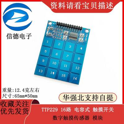 TTP229 16路 电容式 触摸开关 数字触摸传感器 模块