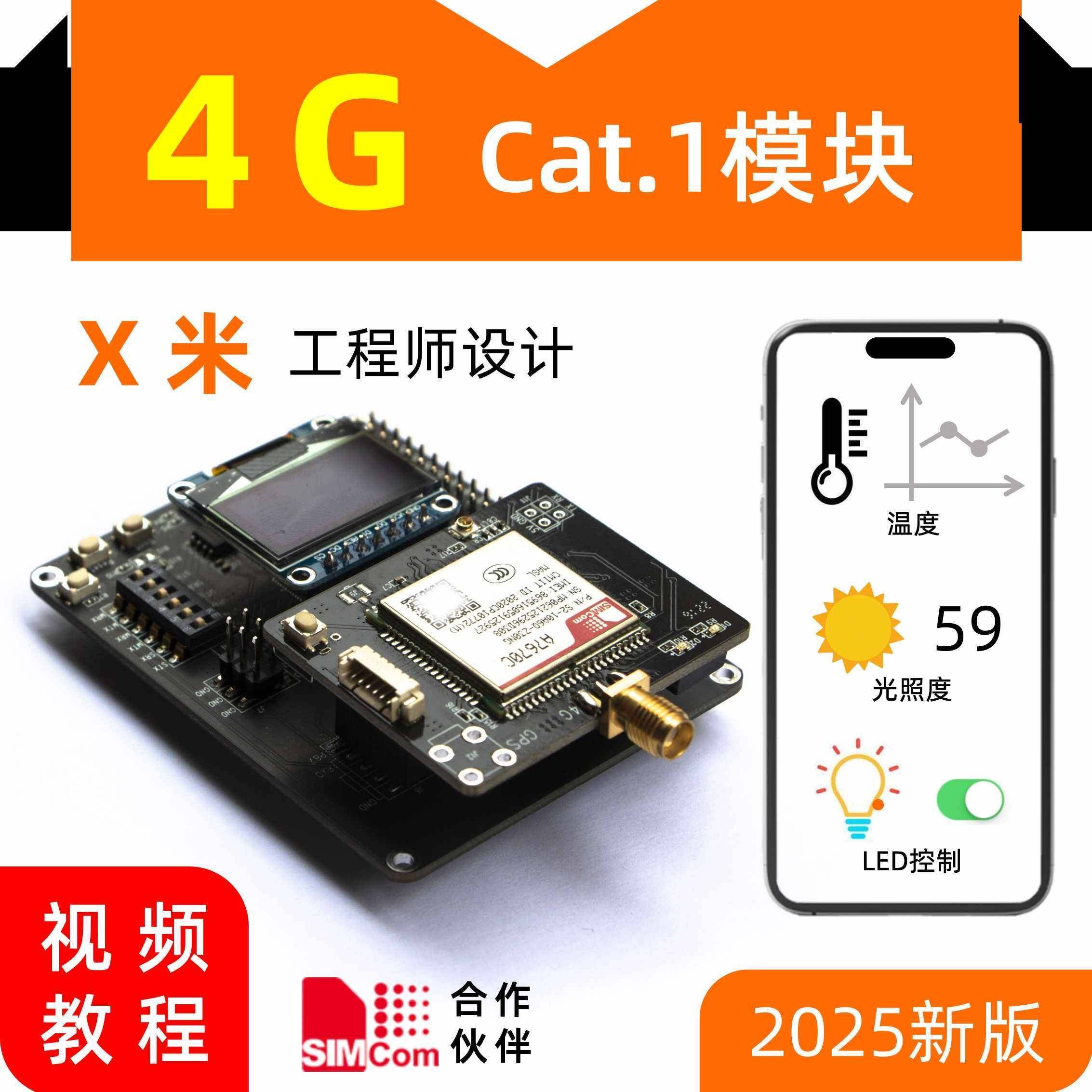 4g开发板cat.1透传模块stm32f0单片机物联网iot全网通芯讯通A7670