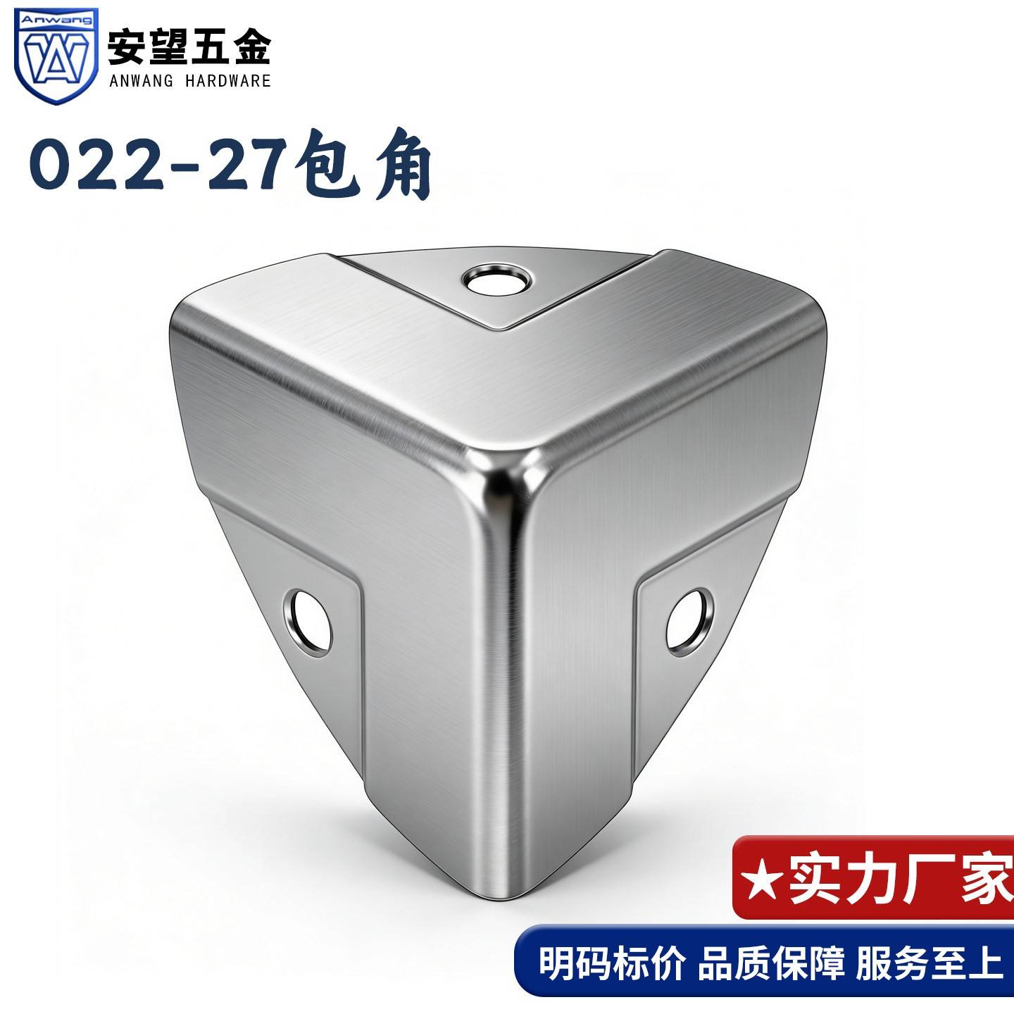 022-27包角护角角码设备箱皮箱行礼箱木箱五金箱包配件直角铁包角图片