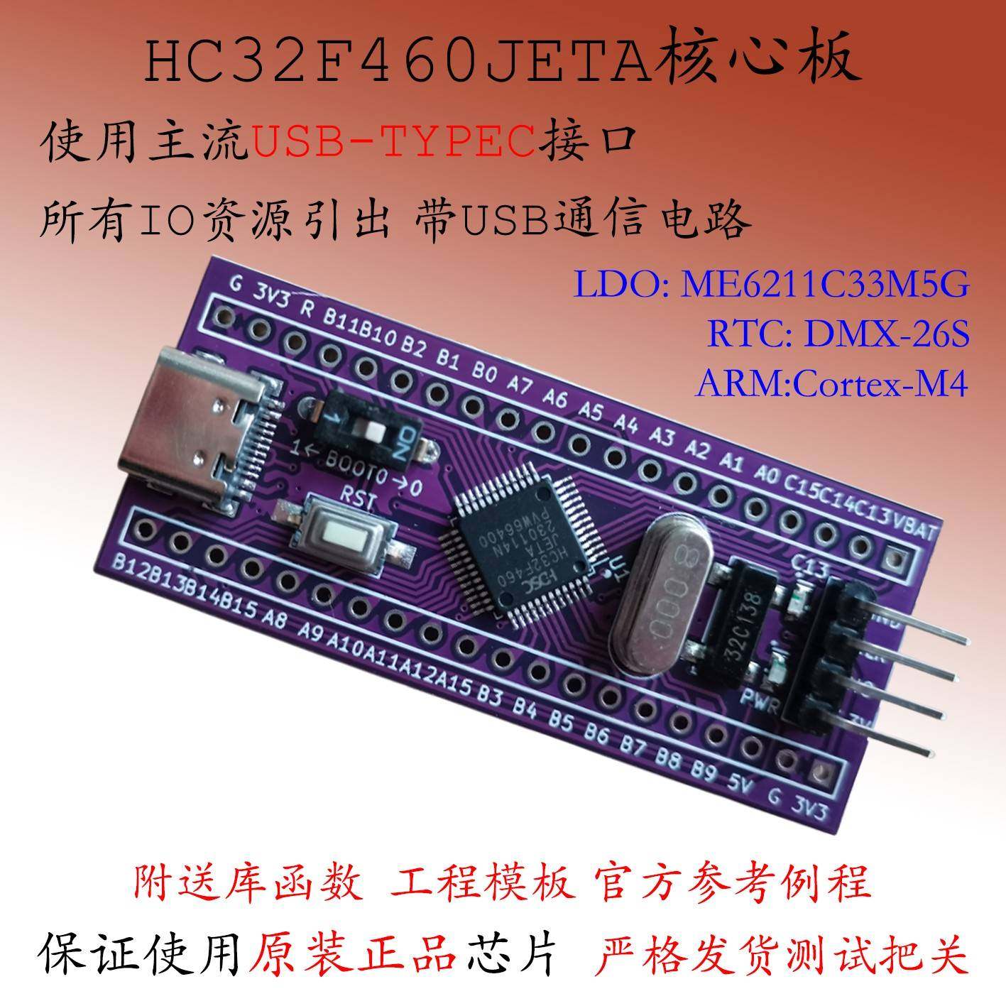 HC32F460JETA核心板华大HDSC小系统C8T6开发替换STM32F103C8T6