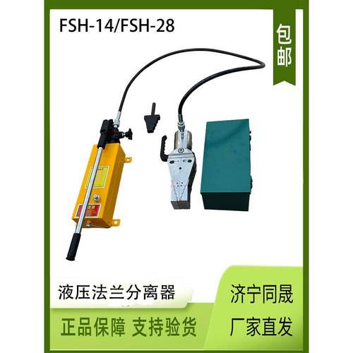 液压法兰分离器FSH-14双头劈开器管道法兰劈开器机械式法兰扩张器