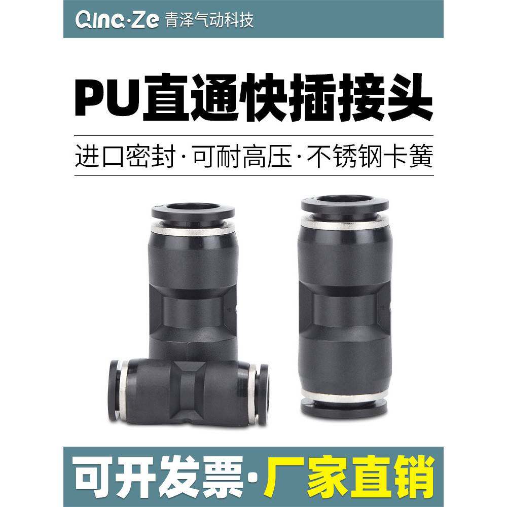 气管接头黑色塑料快速接头气动快插管PU4 6 8直通对接PU10 12 16