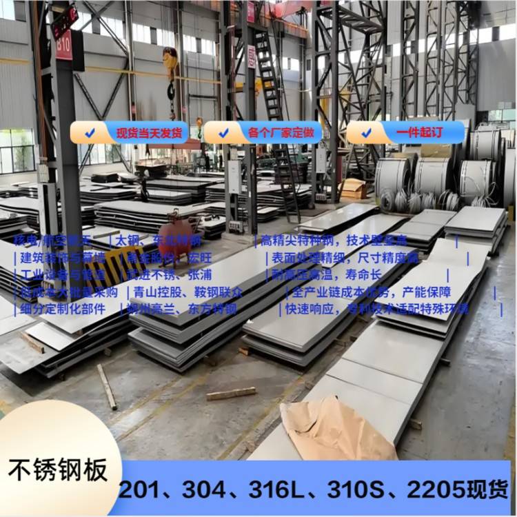 201 301 316 321 410 416 420 430 不锈钢板 不锈钢卷 不锈钢带