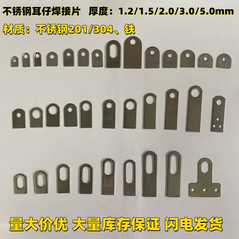 2.0mm厚不锈钢直耳仔家具货架门窗防盗网焊接片圆孔椭圆吊耳直码