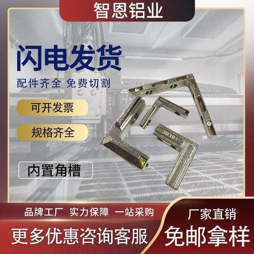 欧标铝型材2020/3030/4040/4545内置角槽直角连接铝合金隐藏配件