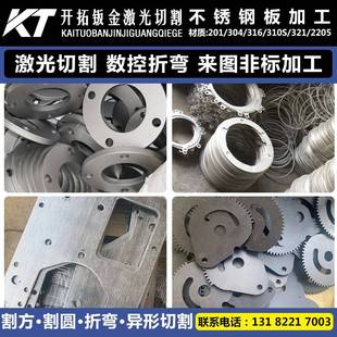 不锈钢板激光切割镀锌铁板定制不锈钢管定制加工不锈钢配件拉丝