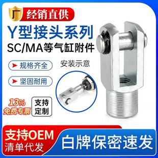 100连接件 莱泽SC气缸附配件带销子Y型接头16