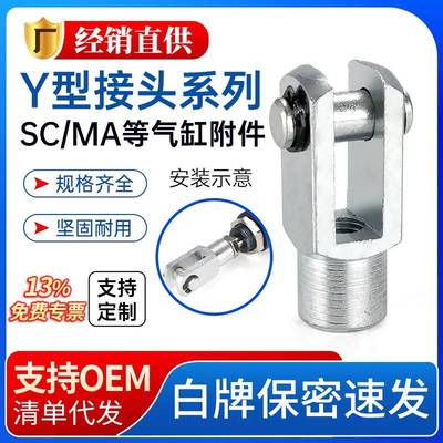 莱泽SC气缸附配件带销子Y型接头16/20/25/32/40/50/63 100连接件