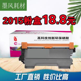 7055 2130 DCP 打印机 硒鼓鼓架 2015粉盒墨粉盒粉 墨风适用TN