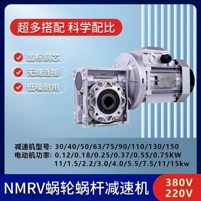 rv减速机小型减速器蜗轮蜗杆减速机电机一体机变速箱NMRV50 63 75