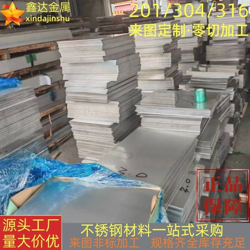 304 316不锈钢板精密垫片足厚0.5 0.6 0.7 0.8 0.9 1.0 1.8mm零切