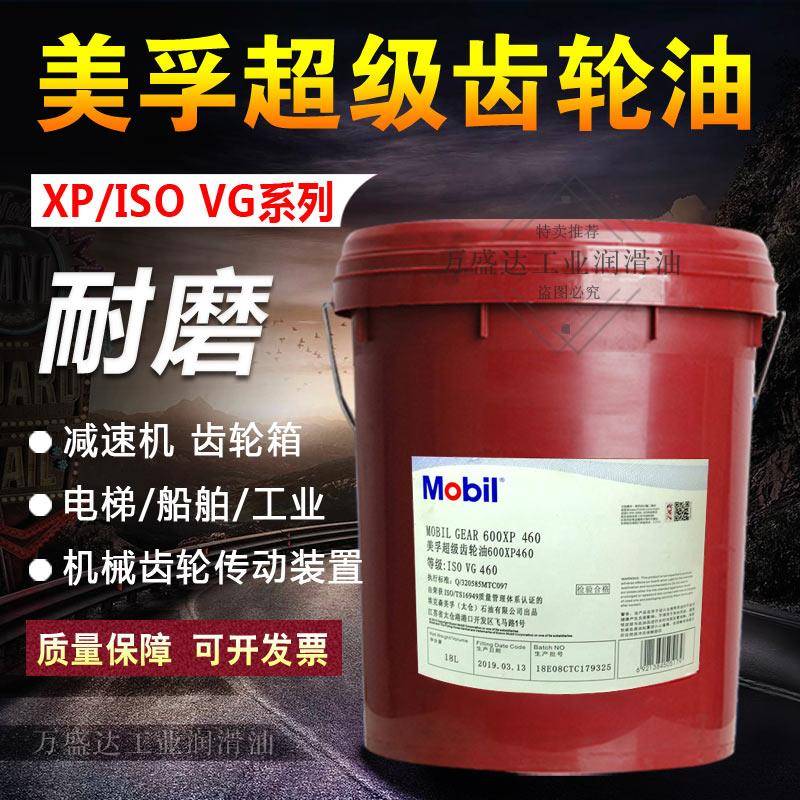 美孚超级齿轮油220#68#ISOVG 320#460号电梯减速机齿轮箱油润滑油