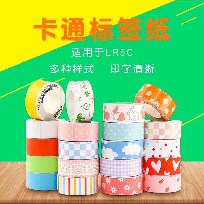 锦宫LR5C/LR-RK1C打/LR20标签机防水不干胶标签纸