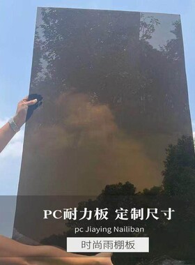 PC灰色茶色透明耐力板阳光房加厚户外采光棚遮阳防水雨棚彩色定制