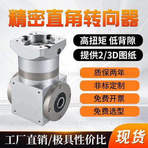 高精90度直角换向器转角减速机螺旋伞齿轴孔输出配伺服马达齿轮箱