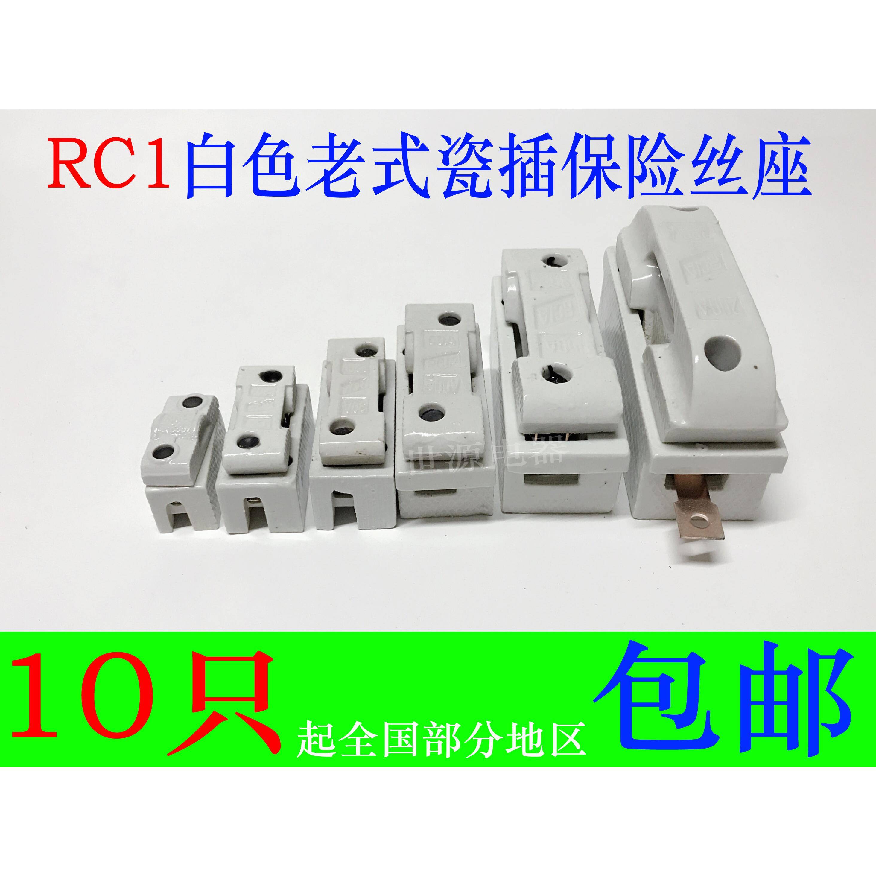 陶瓷瓷插保险丝盒RC1A-10A 15A 30A 60A100A 200A插入式熔断器 磁