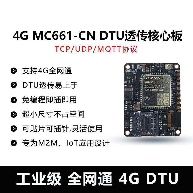 4G全网通cat1广和通MC661-CN数据串口透传模组物联网模块开发板