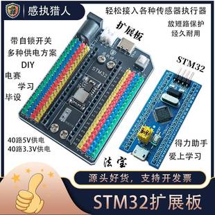 stm32小系统板扩展板 stm32拓展板 stm32f103c8t6扩展板