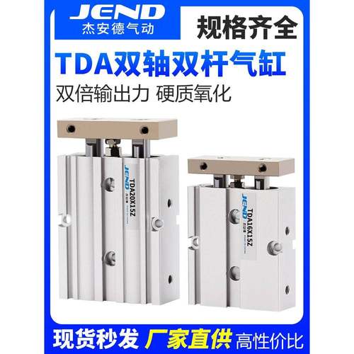 双轴双杆气缸小型气动TDA大推力TN10/16/20/25/32-15X50X70X100S