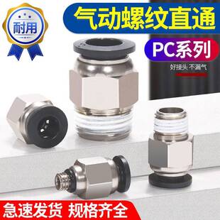 气动气管快速接头螺纹直通快插PC4