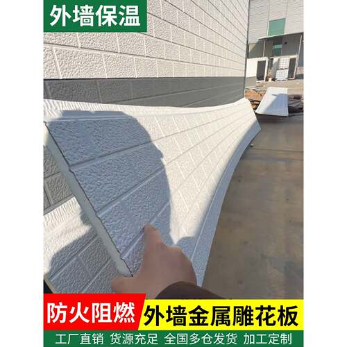 外墙保温装饰一体板外墙专用墙板金属雕花板外墙装饰板新型保温板