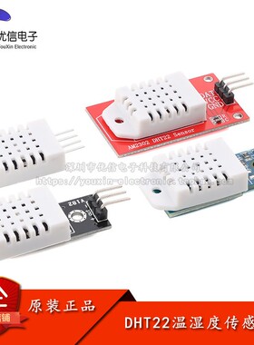 DHT22/AM2302 数字温湿度传感器模块 检测环境温湿度感应探头