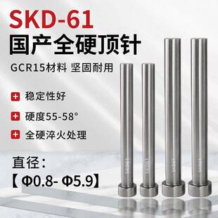 国产SKD61全硬非标顶针精密塑胶轴承钢GCr15非标定做1.1 5.9推杆