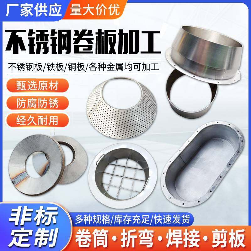 304不锈钢卷板加工卷筒卷圆卷管锥形桶大小头喇叭口激光焊接加工