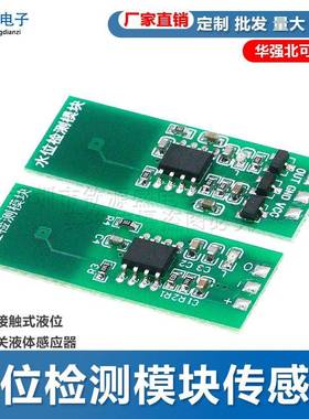 M03 M04 水位检测模块传感器绿色非接触式液位触摸开关液体感应器