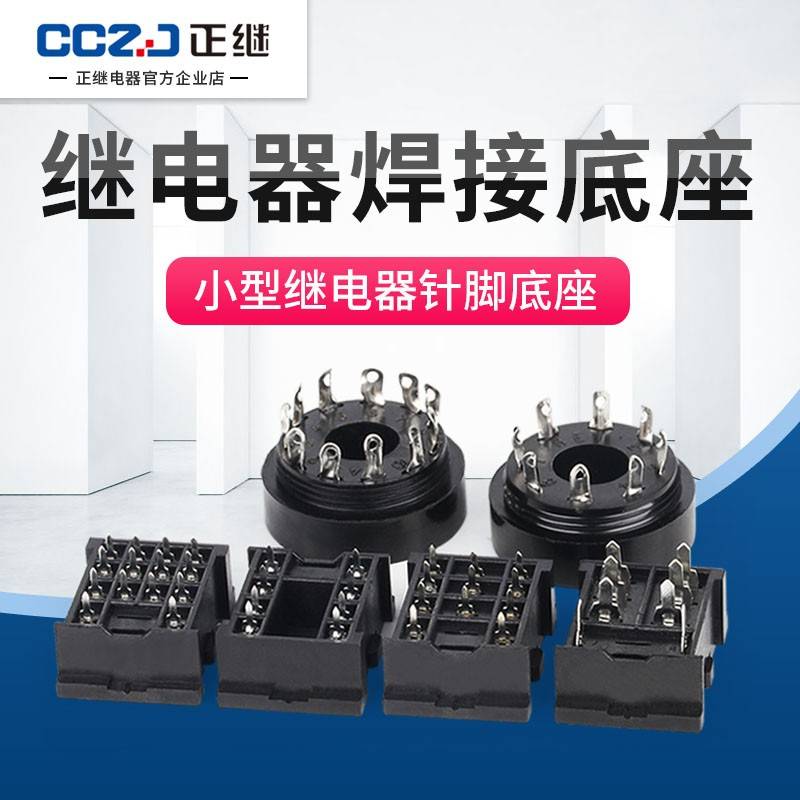 小型中间继电器8脚11脚14脚圆8脚圆11脚可焊接线路板针脚尖脚底座