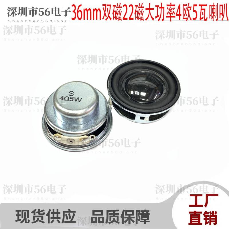 36mm3.6cm双磁22磁大功率4欧5瓦蓝牙低音炮音箱喇叭扬声器