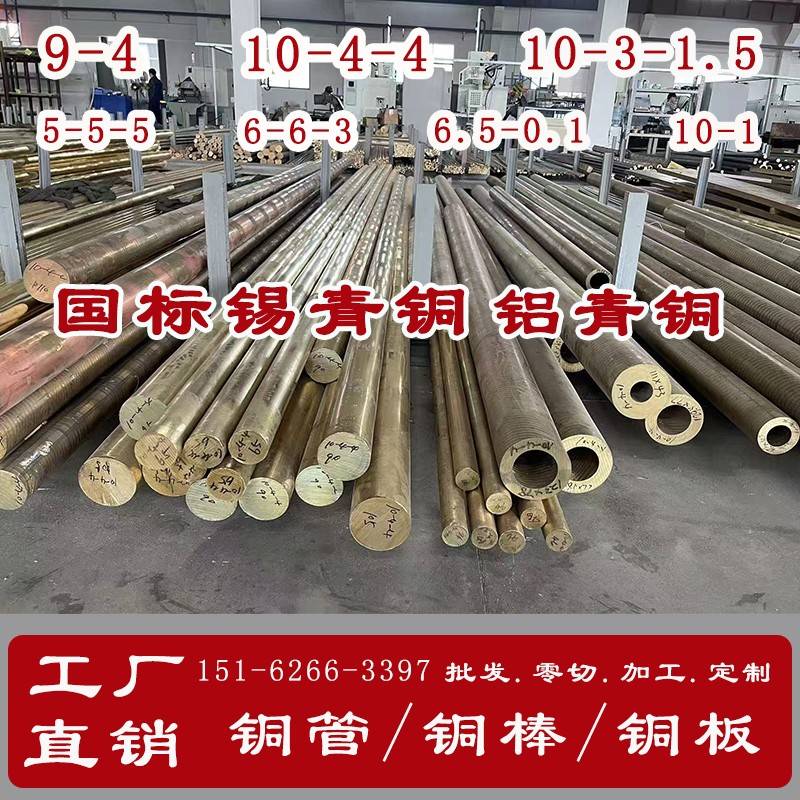 国标锡青铜QAl9-4铝青铜棒QAl10-4-4耐磨锡青铜管铝青铜板磷铜棒