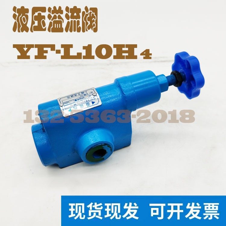 液压溢流阀 YF-L10H4 手动调压阀增压阀液压泵站配件上海艾克液压