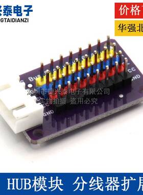 IIC HUB模块 延长线 线 I2C集线 线器 接口扩展板 8路通信板 电子