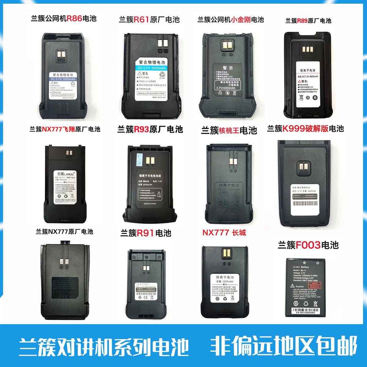 适用兰簇对讲机R86/NX777/R93/R91/F005对讲民用手台配件电池电板