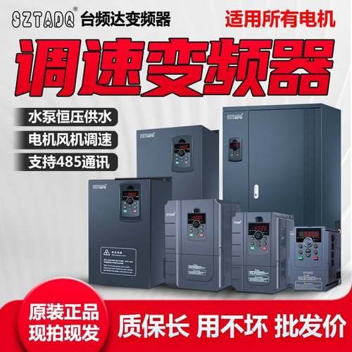 深圳台频达变频器380V三相重载型1.5/2.2/3/4KW5.5/7.5KW22kw水泵